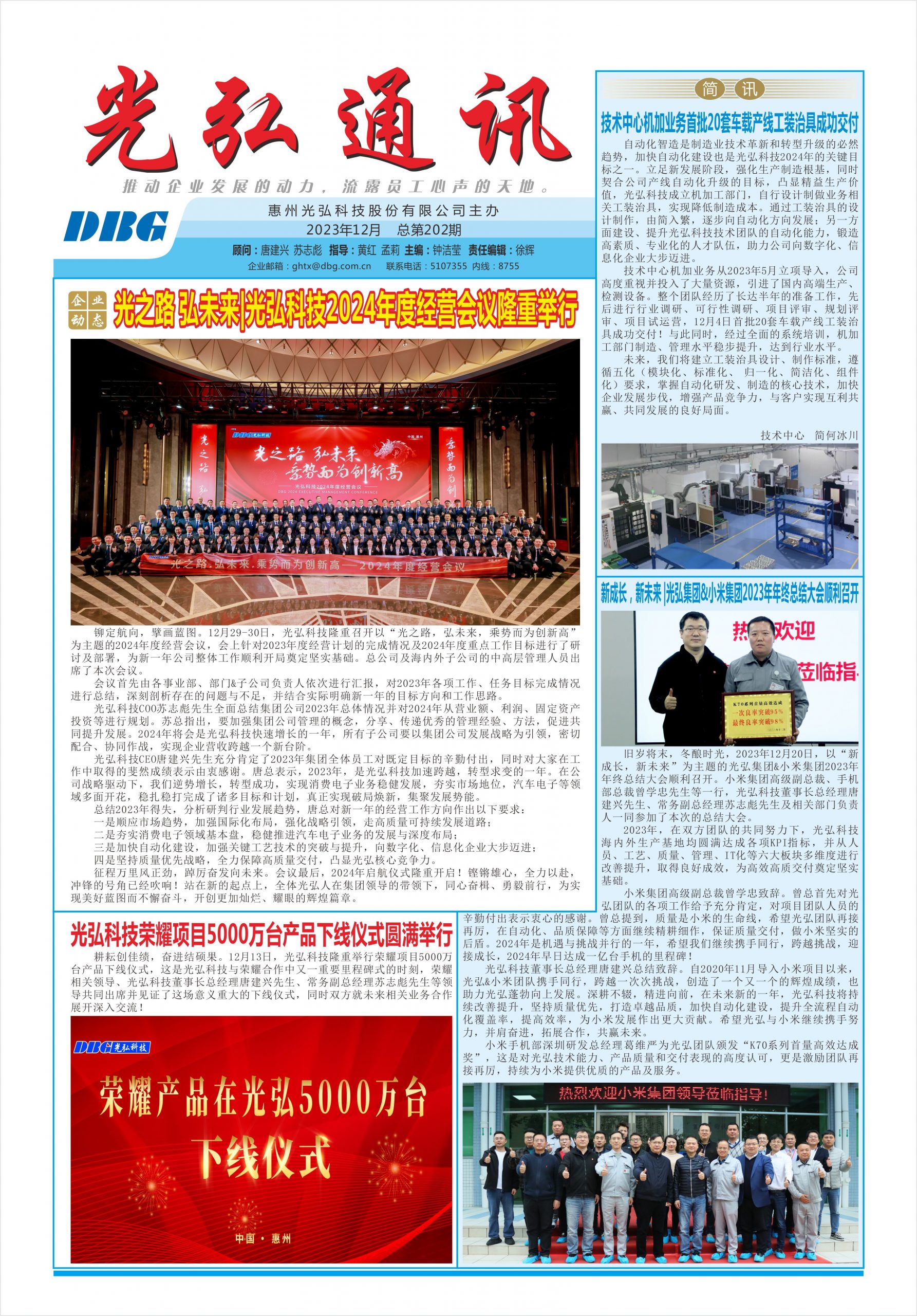 光弘通讯——202期 1 scaled - 光弘报刊第202刊