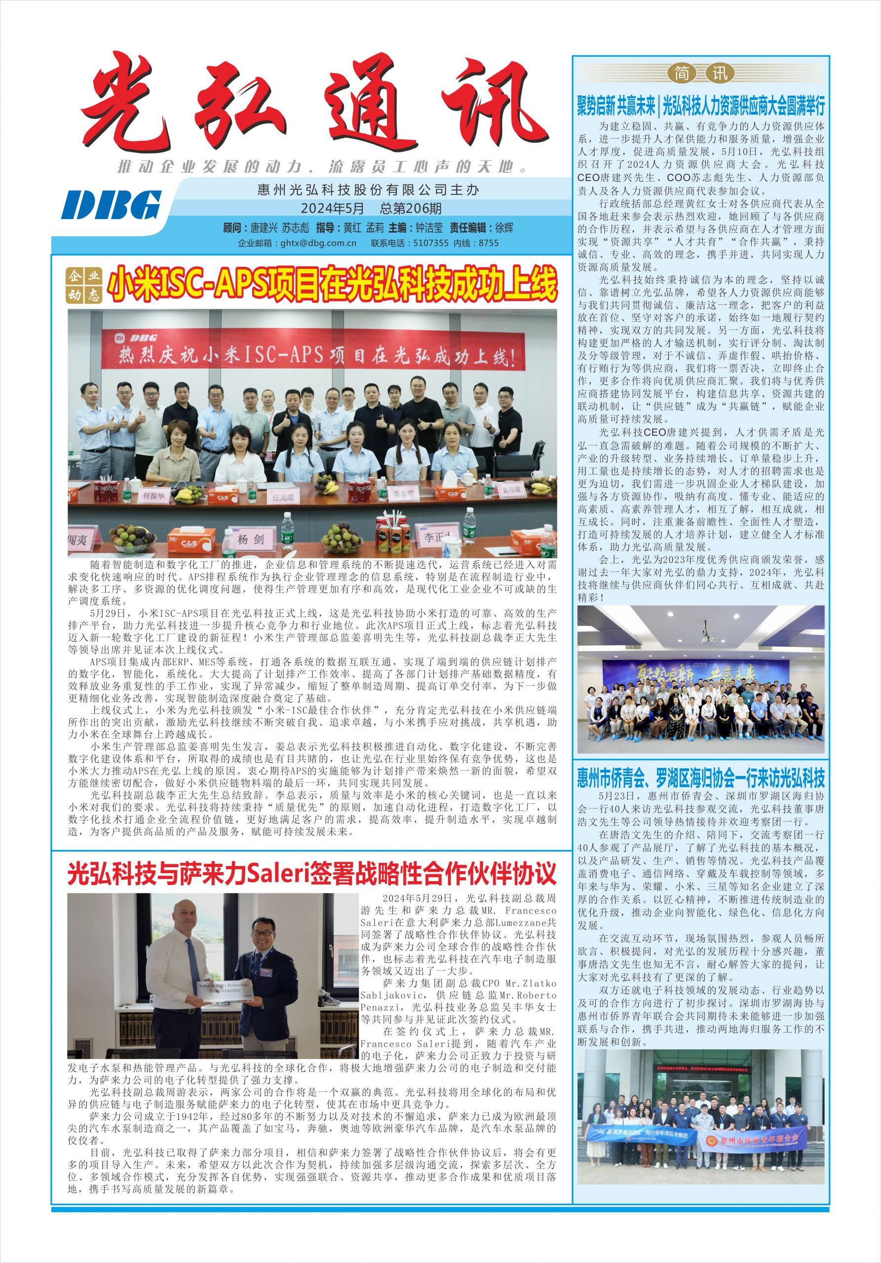 光弘通讯——206期 1 scaled - 光弘报刊第206刊