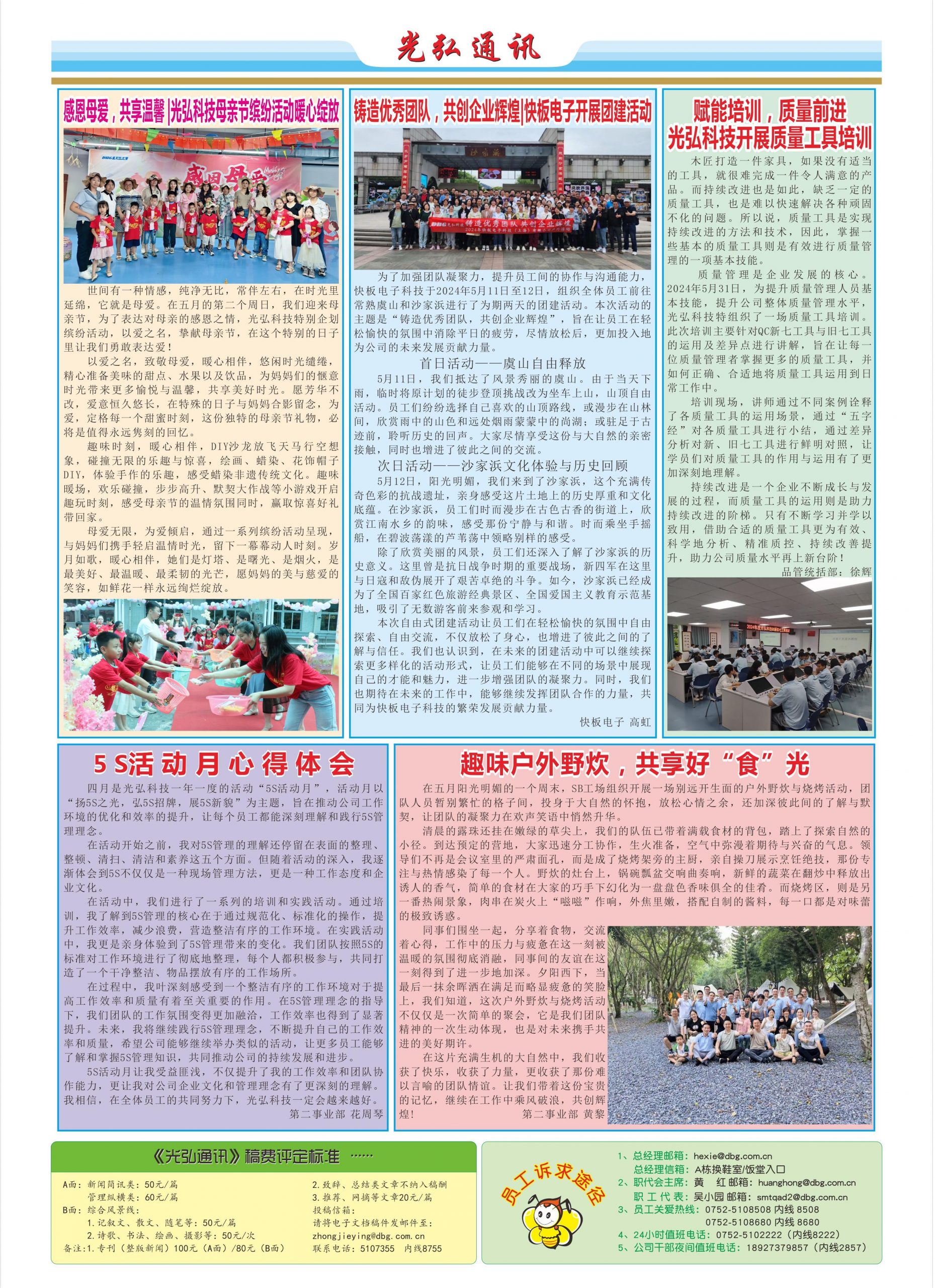 光弘通讯——206期 2 scaled - 光弘报刊第206刊
