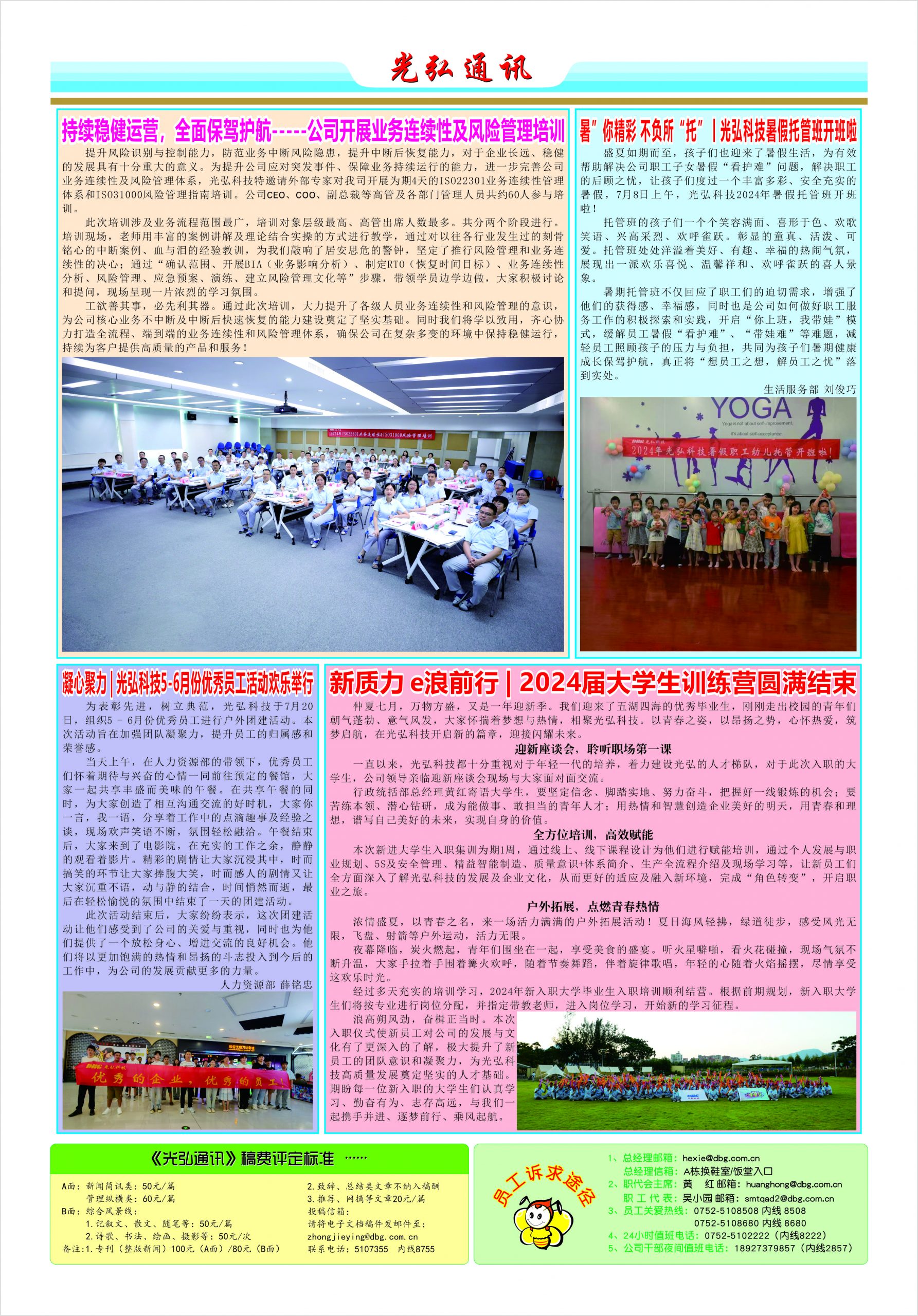 光弘通讯——208期 2 scaled - 光弘报刊第208刊