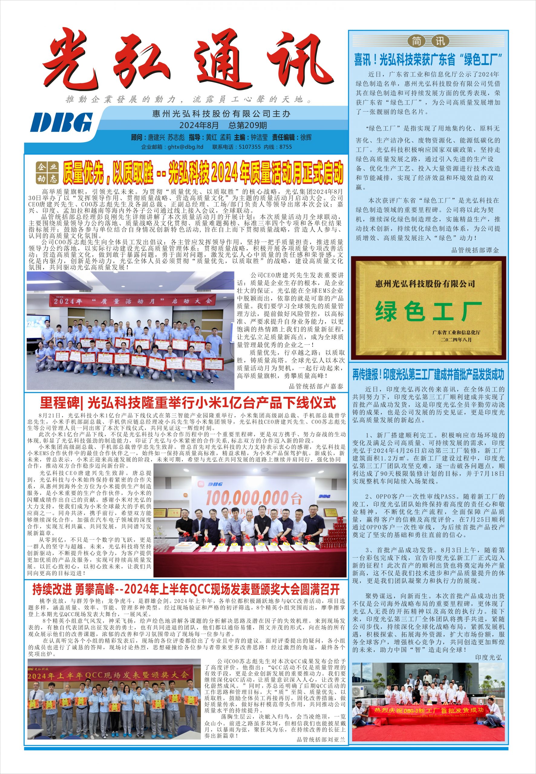 光弘通讯——209期 1 scaled - 光弘报刊第209刊