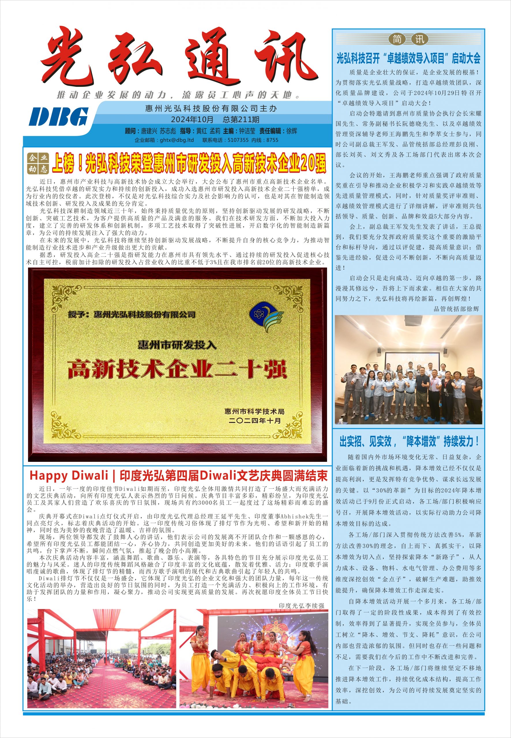 光弘通讯——211期 1 scaled - 光弘报刊第211刊